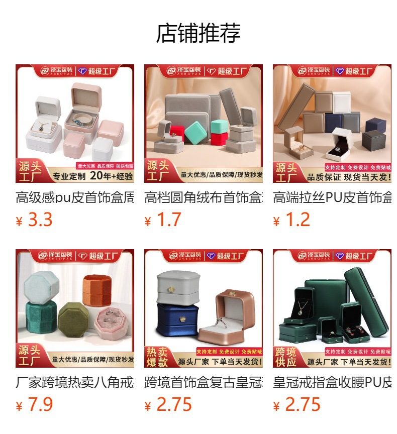 充皮纸首饰包装盒三金套装盒翻盖戒指盒小饰品礼盒珠宝吊坠手镯盒详情1