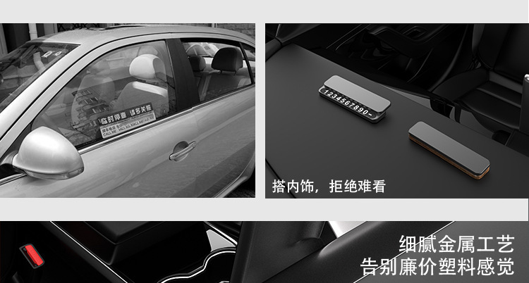 高档礼品汽车临时停车用号码牌挪车电话牌车载摆件停车牌金属定制详情4