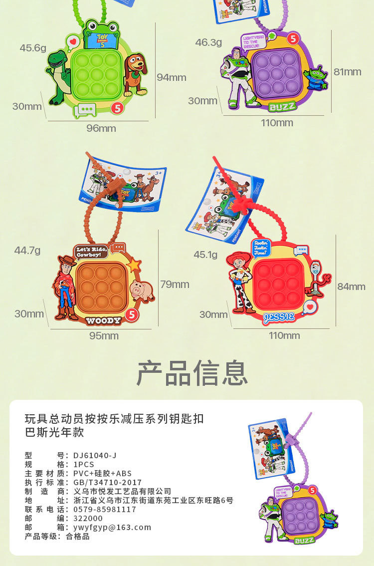 迪士尼正版玩具总动员解压泡泡回弹乐益智儿童钥匙扣挂件详情6