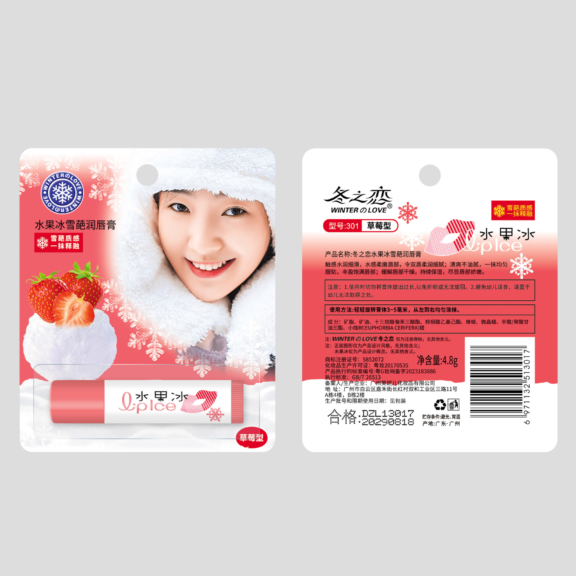 Winter Love ·301 Fruit Ice Sorbet Lip Balm pic 6