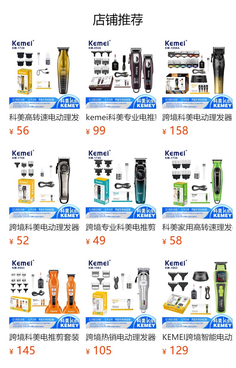 kemei家用电动理发器便携USB快充理发电动推子智能数显雕刻电推剪详情1