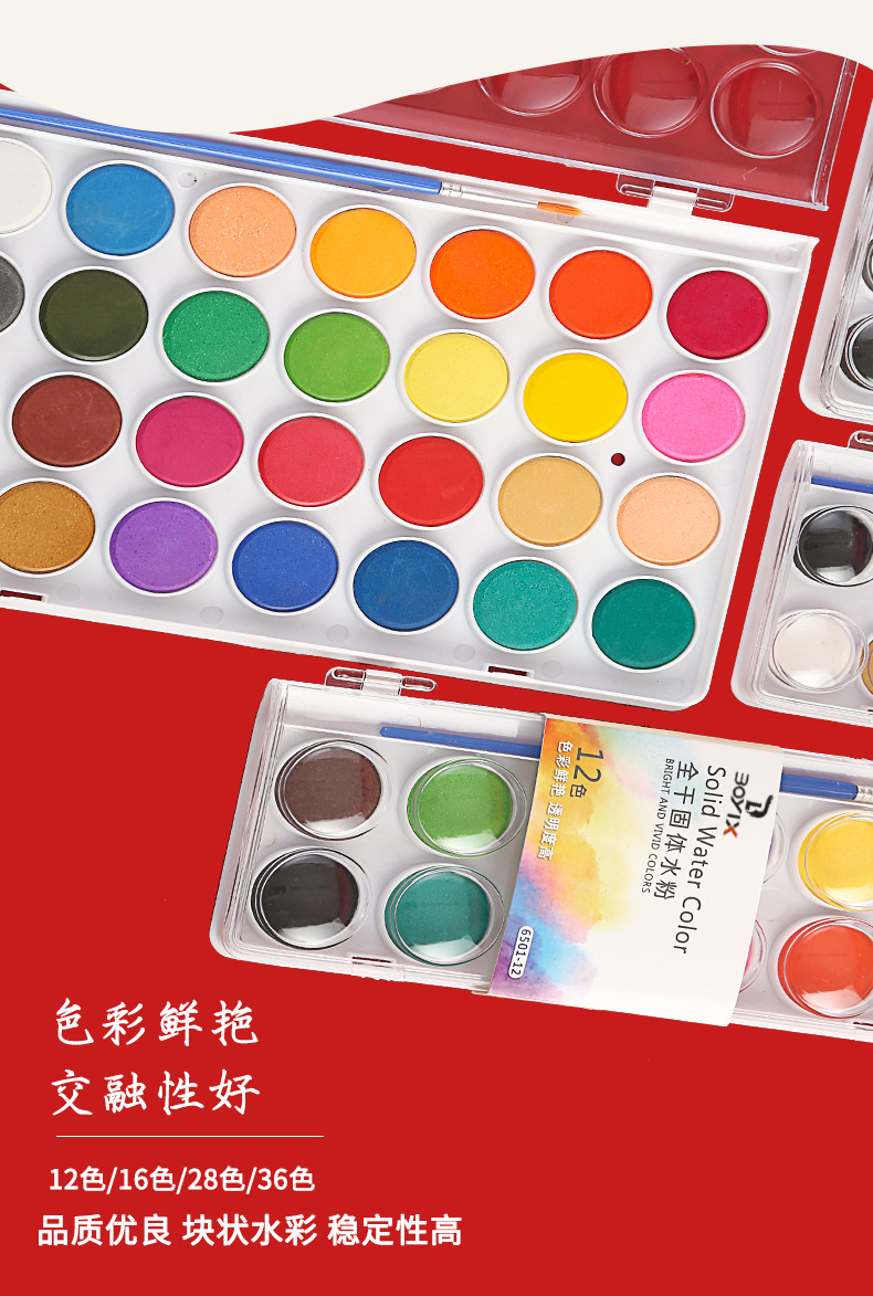 博艺宣便携性36色塑盒大容量环保儿童初学者diy手绘颜料固体水彩详情8