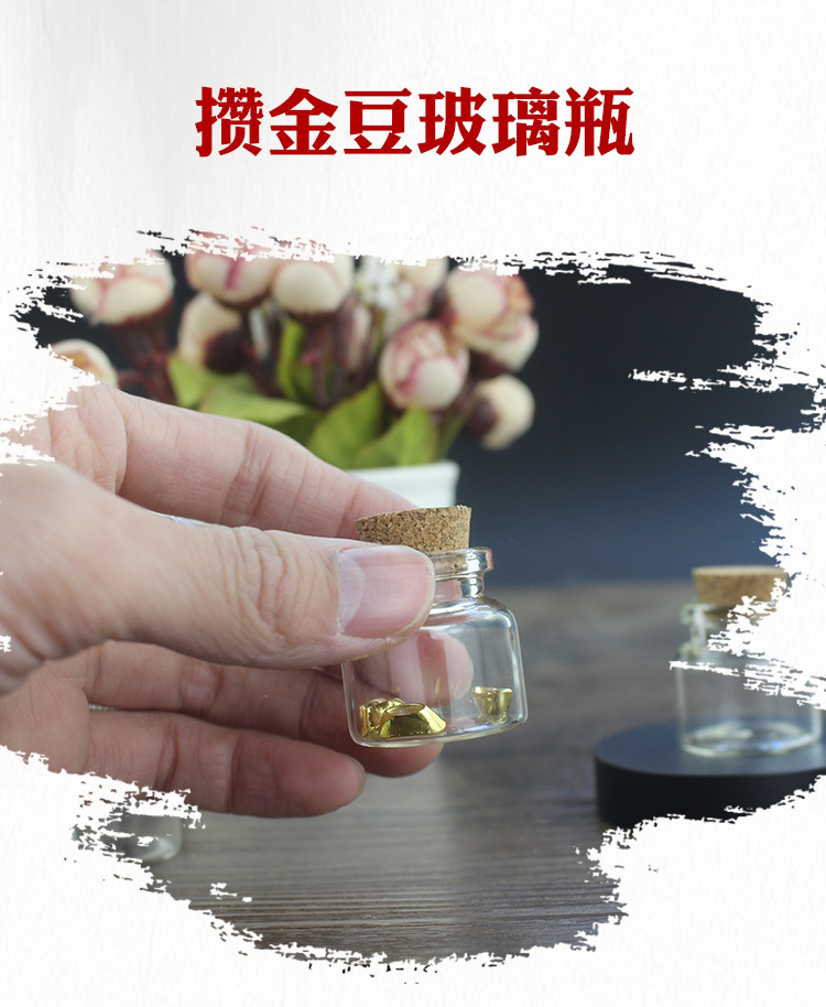 攒金豆豆的瓶子装小金豆子玻璃瓶透明存黄金豆豆收纳瓶金珠子收藏详情2