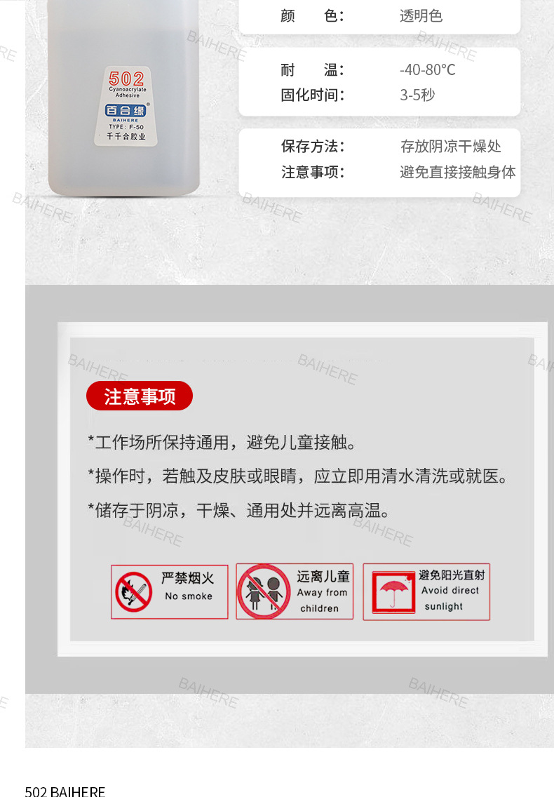 502快干胶木材广告纸盒速干胶3秒胶502瞬间强力胶大瓶502胶水批发详情13