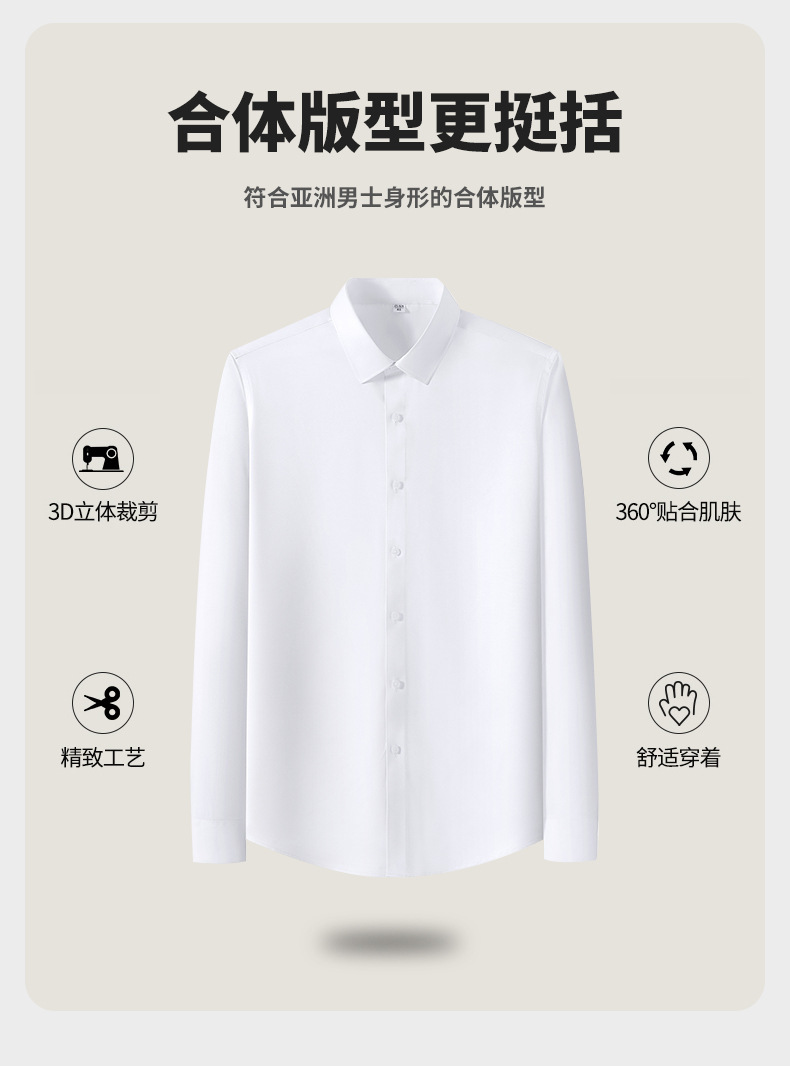 2025新款仿丝绸弹力衬衫男长袖商务休闲上班工装免烫抗皱白色衬衣详情7