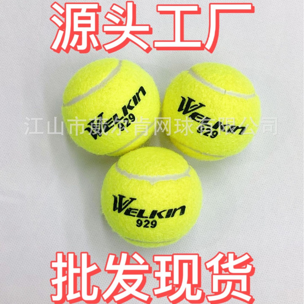 网球源头厂家高弹力训练网球加厚内胆葳尔肯工厂批发现货详情1