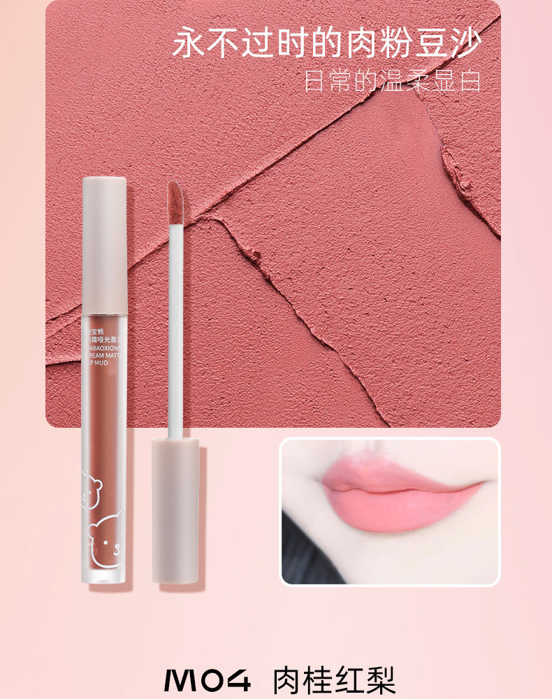 Habao Bear Milk Cream matte Lip Gloss, affordable domestic lip mud, student bestseller Velvet non-fading lipstick wholesale pic 8