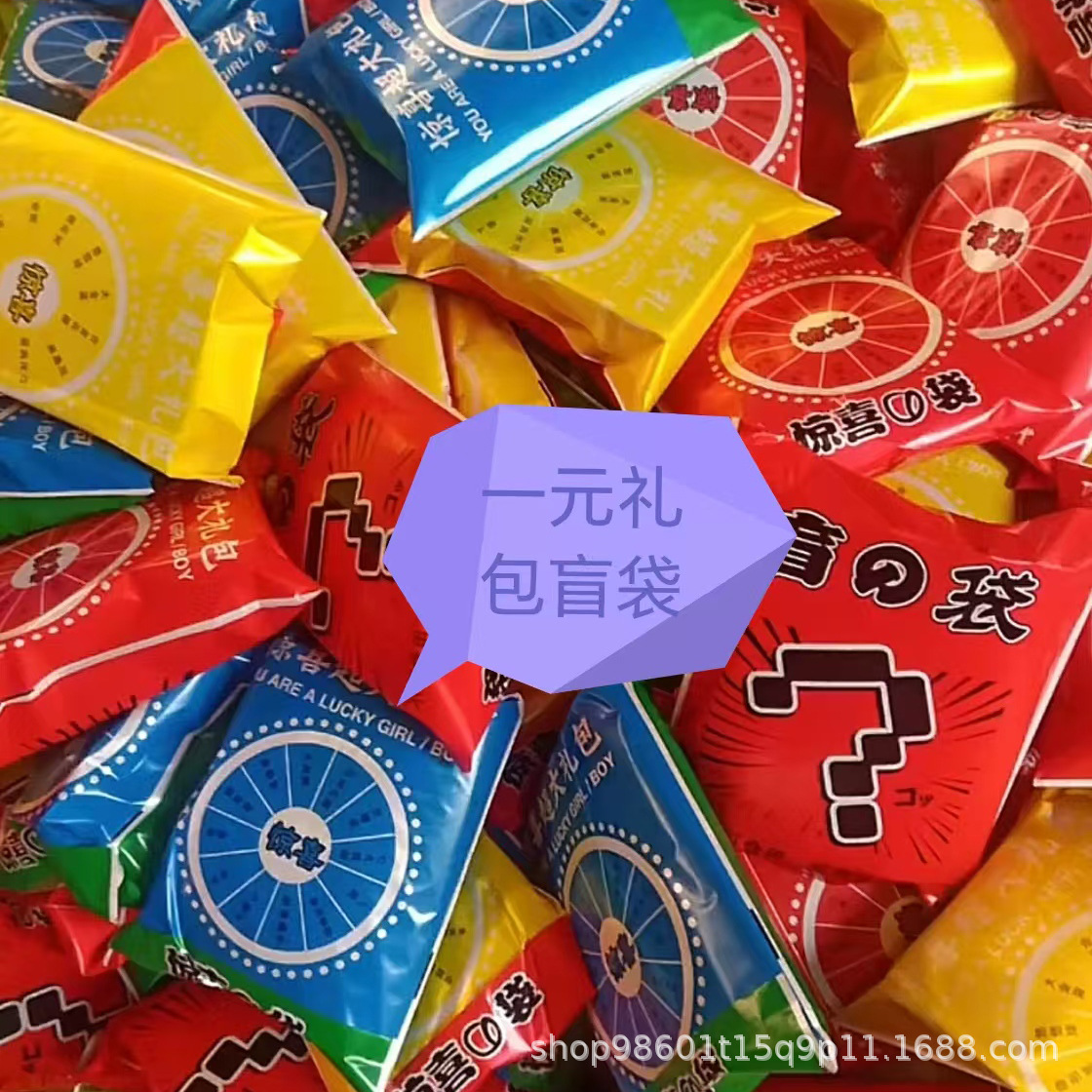 惊喜盲袋儿童一元抽奖大礼包便宜盲盒摆地摊学校小学生小卖部玩具详情2