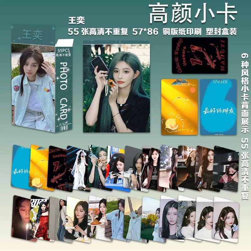 爆款批发明星动漫小卡55张莎头某某虞书欣宋雨琦周边拍立得LOMO卡详情13