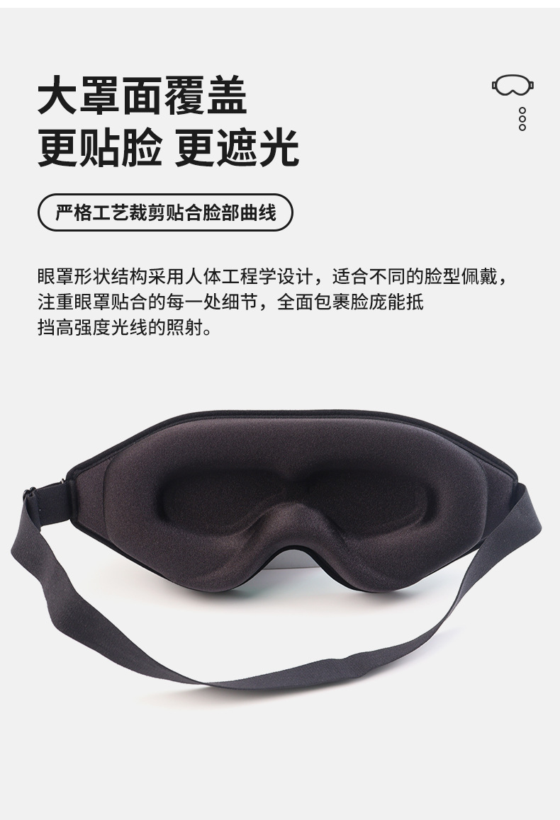 3d立体睡眠眼罩深眼窝遮光0压感回弹记忆棉不压眼航空午睡 护眼罩详情8
