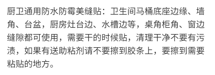 马桶贴底座边缘防水贴卫生间墙角贴厨房灶台防油贴水槽防霉美缝贴详情1