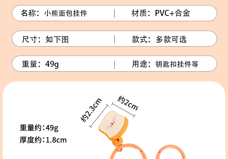 正版卡通小熊面包公仔创意汽车钥匙扣学生包包挂件情侣小礼品批发详情7