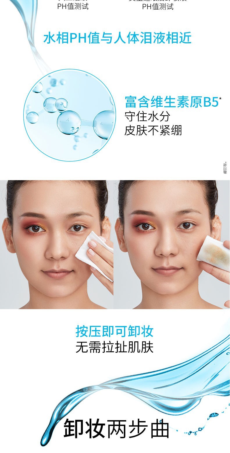 美宝莲眼部及唇部卸妆液卸妆水150ml眼唇卸妆深层清洁温和舒缓详情5
