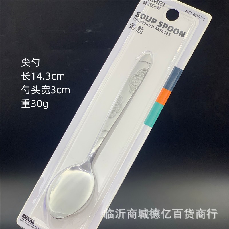 金达日美汤匙不锈钢勺子60663圆头60664尖头饭勺汤勺叉子调羹餐具详情9