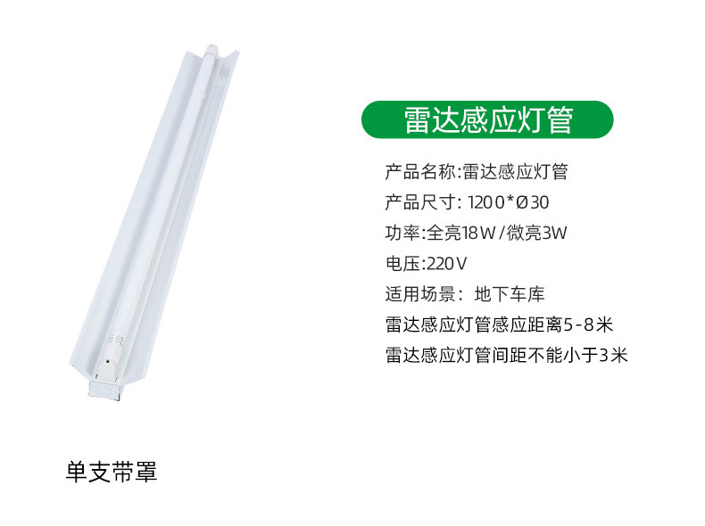 Wholesale of led tube garage lights, human body infrared microwave sensing energy-saving fluorescent lamps, t8 radar sensing tubes pic 17