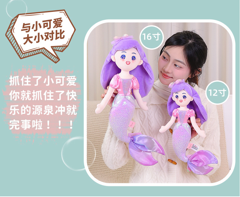 闪耀美人鱼公主布娃娃抱枕女孩玩偶可爱毛绒玩具儿童礼物陪睡公仔详情12