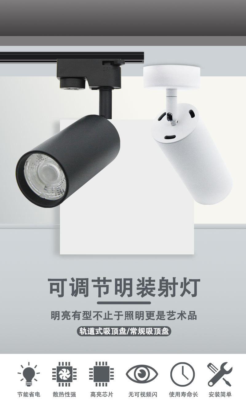led明装射灯明装轨道灯背景墙过道专用吸顶安装聚光灯360度转头详情1