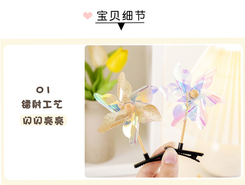 抖音同款亮片镭射风车发夹旋转可爱甜美卖萌儿童玩具地推活动礼品详情10