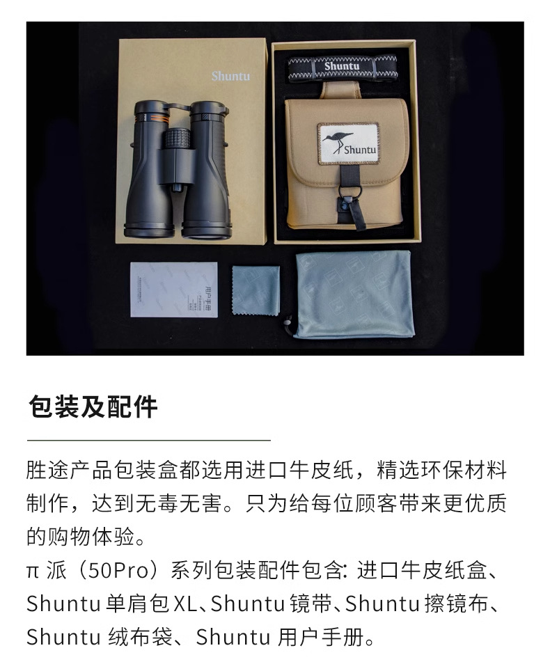 Shuntu Shengtu P1250-Pro ultra-light ED distance and height measurement waterproof binoculars pic 27