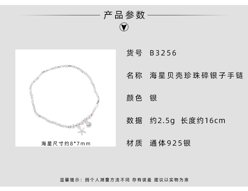 925纯银海星贝壳珍珠碎银子手链女手工弹力绳款设计百搭手环B3256详情4