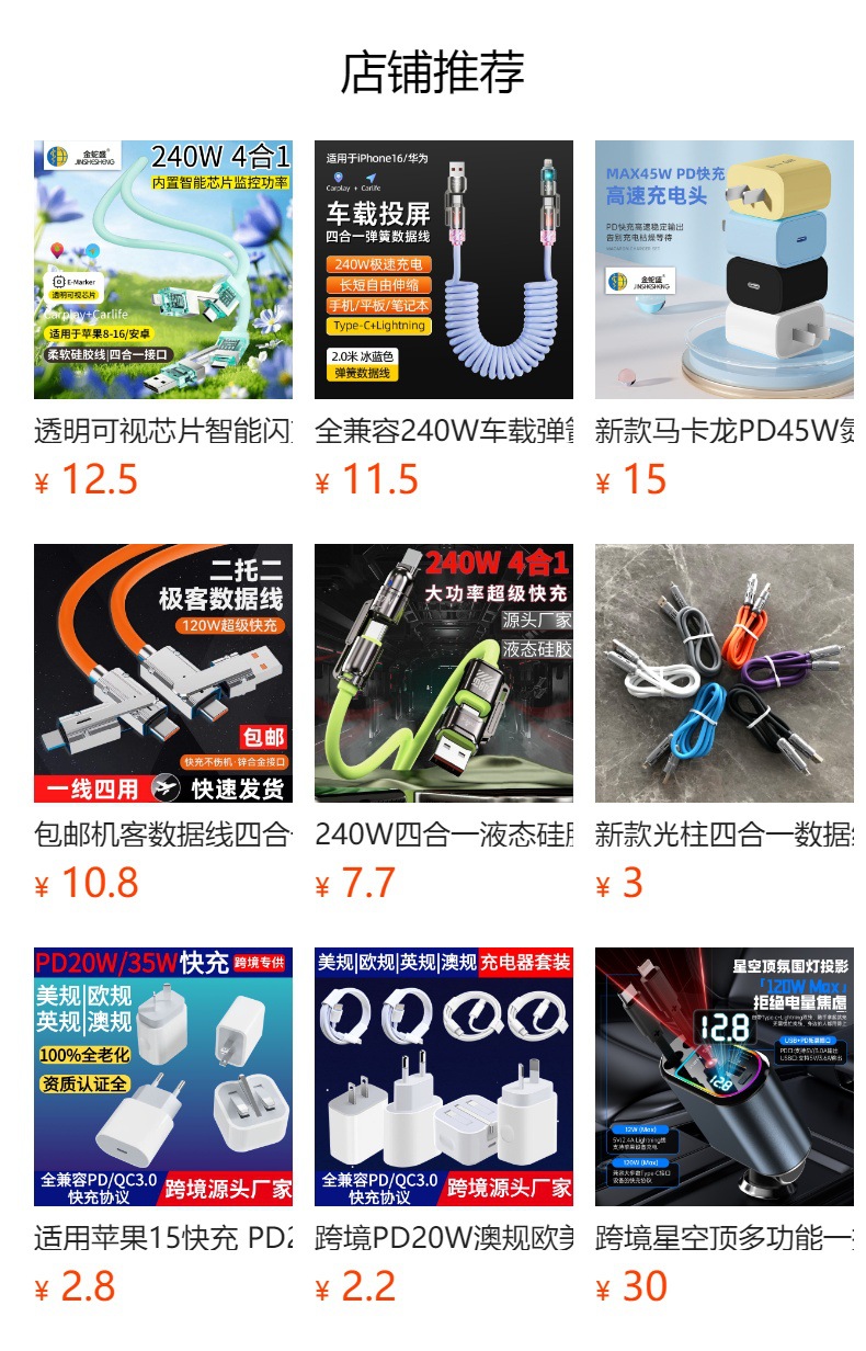 240W四合一数据线70W氮化镓PD+USB适用苹果华为安卓充电头器套装详情1