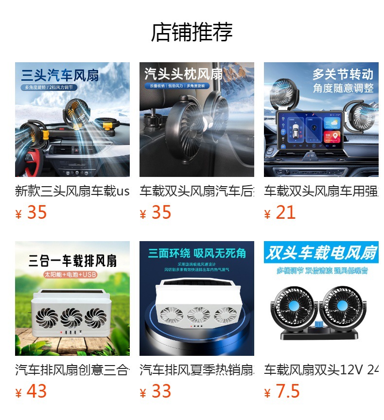 夏季散热用品车载双头风扇12V24V大货车强力USB通用汽车电风扇                           详情1