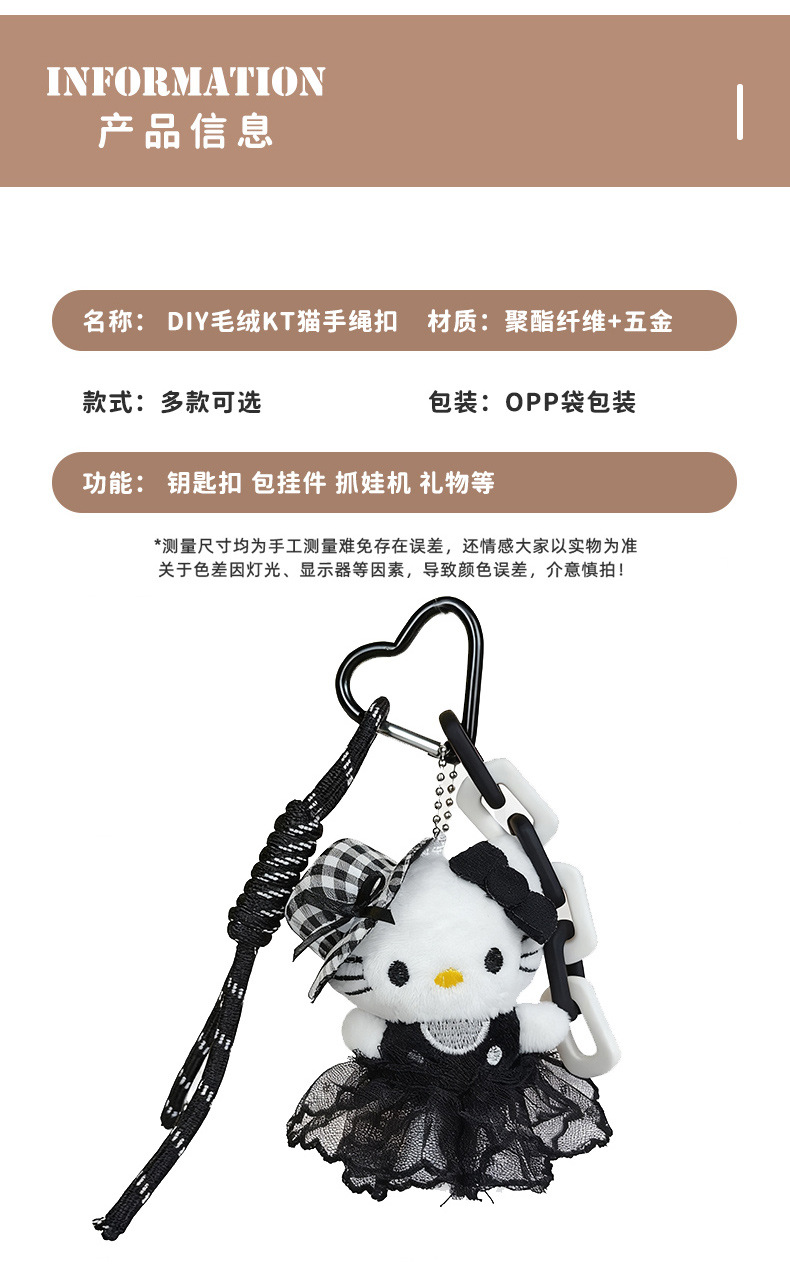 创意miu系毛绒kitty猫钥匙扣包包挂件可爱情侣diy公仔钥匙链挂饰详情4