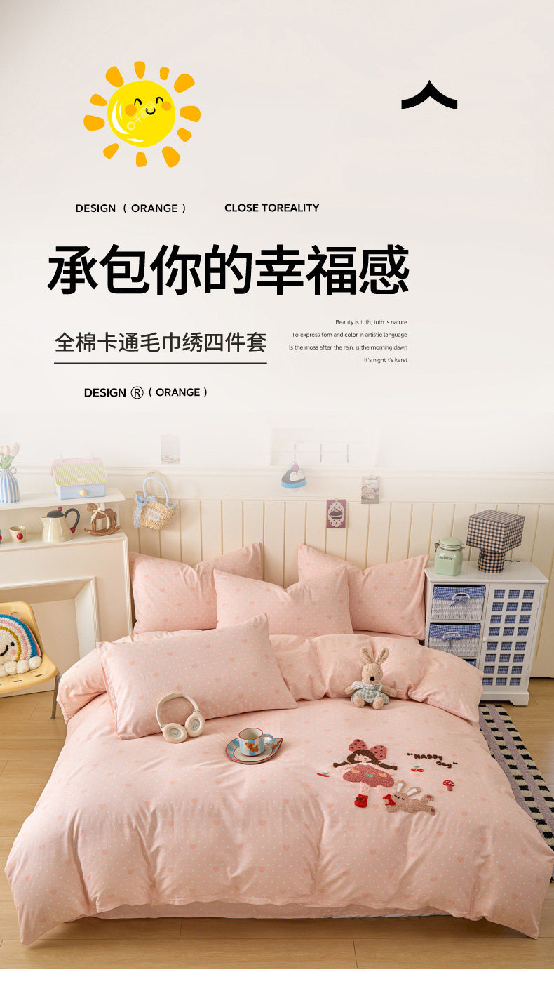 少女心毛巾绣纯棉床上四件套2026新款卡通全棉被套床单人儿童床品详情1
