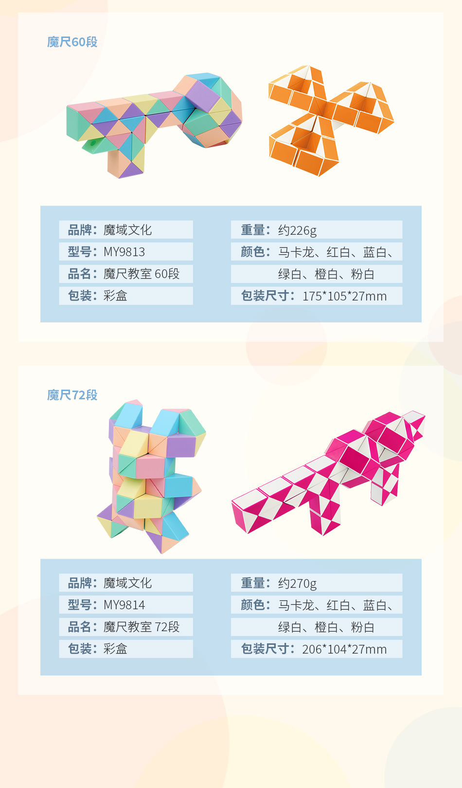魔域文化马卡龙色36段魔尺早教工具多种模型变化亲子玩具礼物批发详情11
