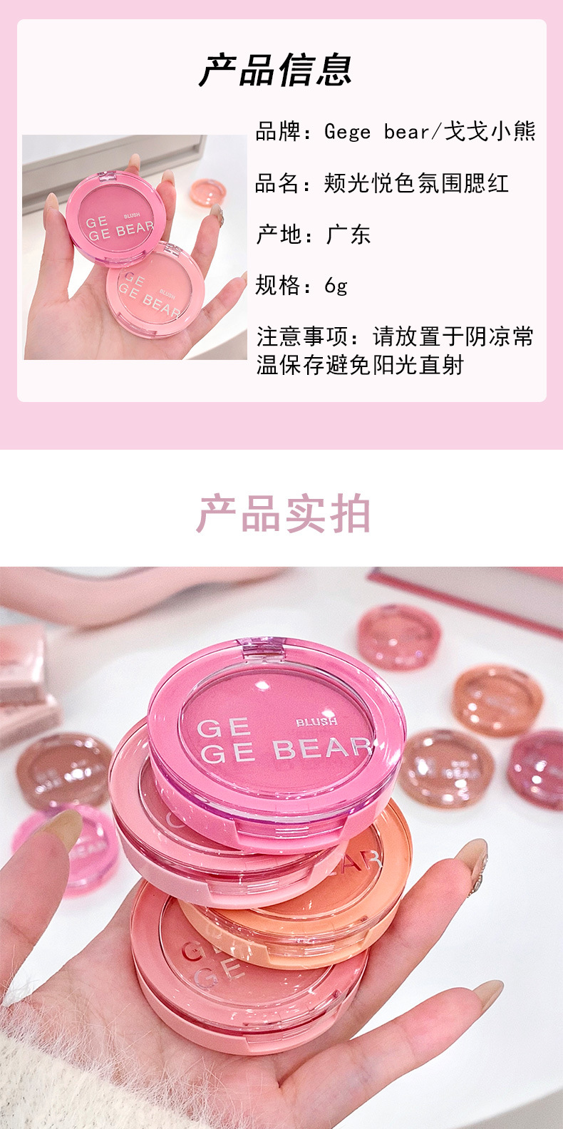 Gege bear戈戈小熊颊光悦色氛围腮红 收缩膨胀色伪素颜哑光胭脂详情14
