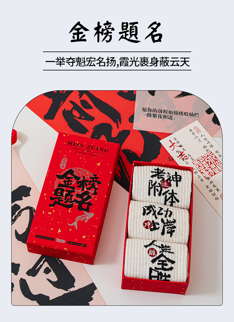 【 National Trend 】 Top scorers Socks for men and women to cheer on Exams, Motivational Gift Box for High School Entrance Examination and College Entrance Examination, top scorers Socks to pass every exam and win every time pic 3