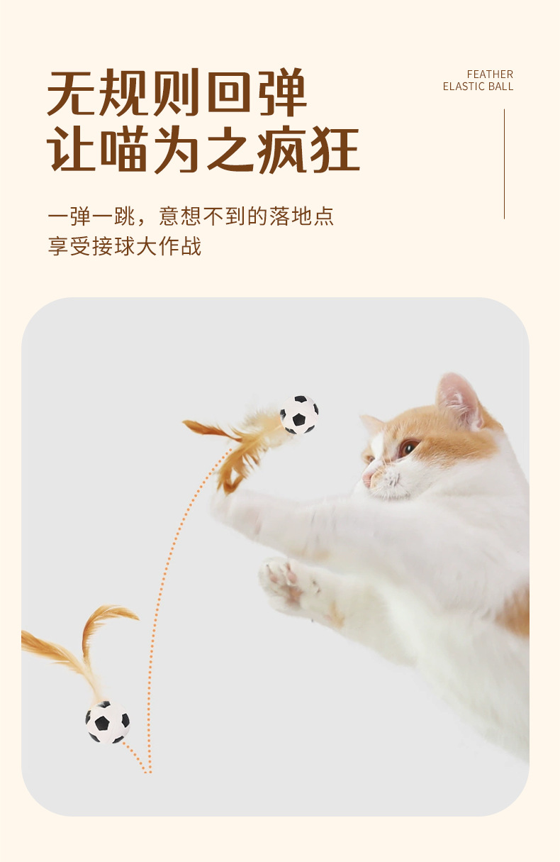 New cross-border internet-famous chicken feather rubber elastic ball feather throwing cat toy for self-entertainment and boredom pet toy pic 10