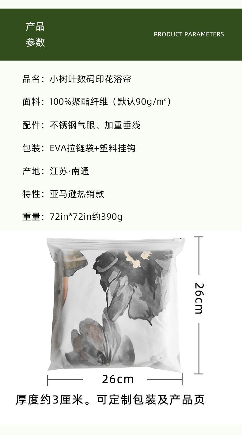 源头工厂小树叶加厚防水涤纶印花浴帘加重铅坠塑料挂钩详情14