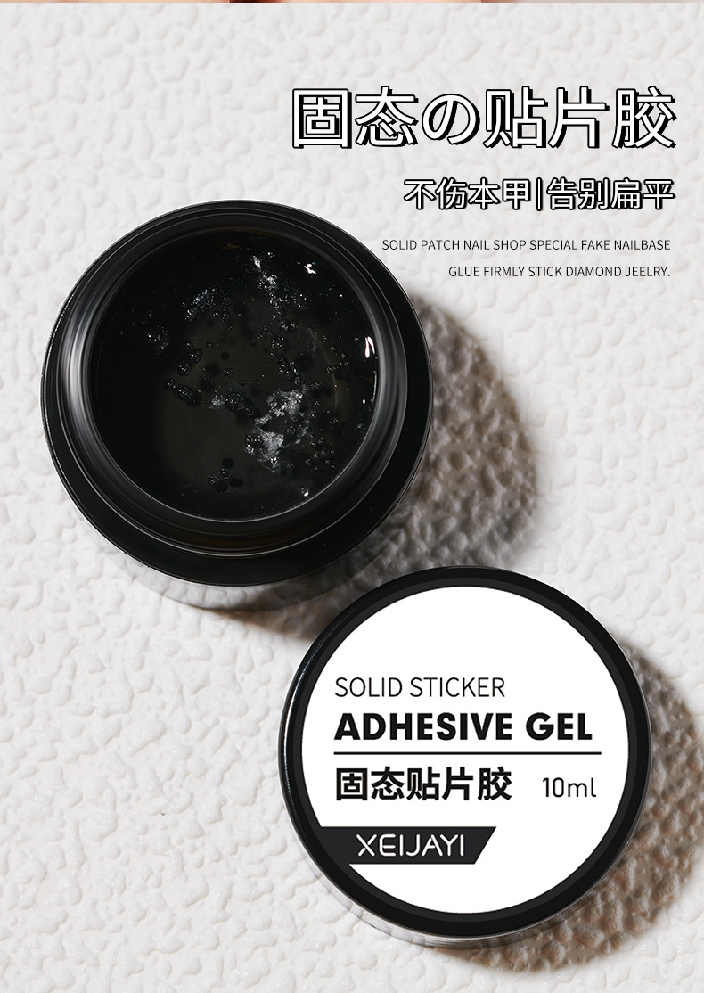 固态贴片胶甲片粘合剂指甲日式罐装光疗凝不伤甲美甲店厂家批发详情5