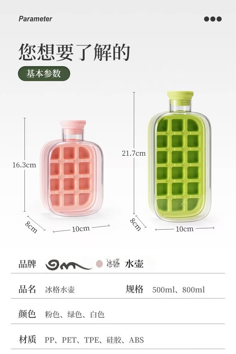 冰壶冰块模具 按压式冰格水壶 水杯家用食品级制冰盒冻冰块杯神器详情2