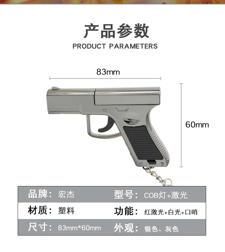 迷你枪玩具三合一多功能红外线红激光口哨钥匙扣COB灯小手电筒详情2