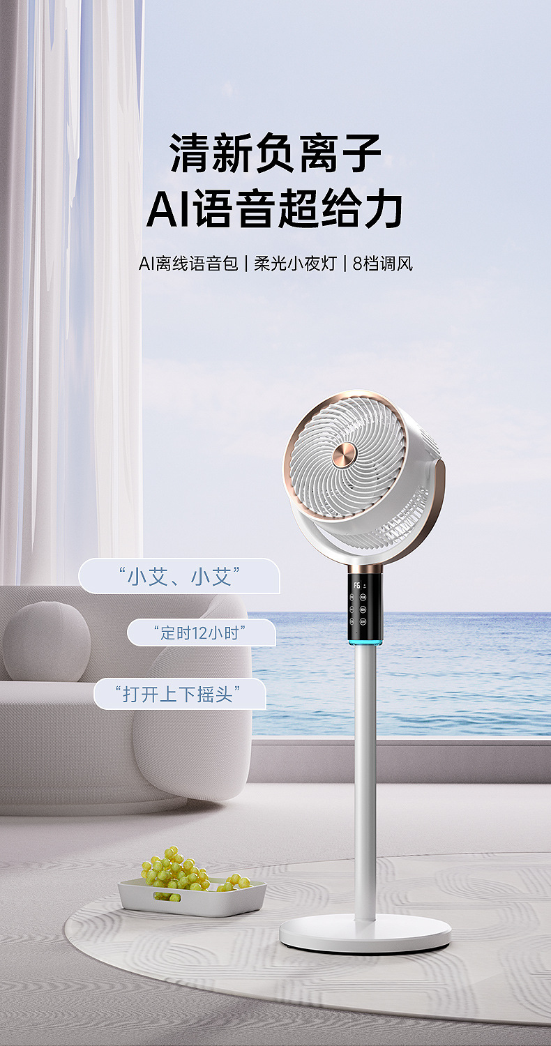Camel AI intelligent voice touch screen floor-standing circulating fan with remote control automatic headlight negative ion electric fan pic 1