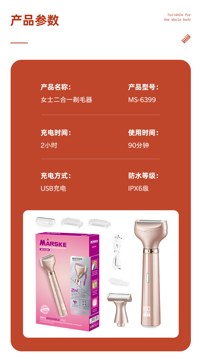 MARSKE MS-6399跨境新品女士腋下腿毛体毛剪双头刮刀剃胡须脱毛器电动剃毛器详情9