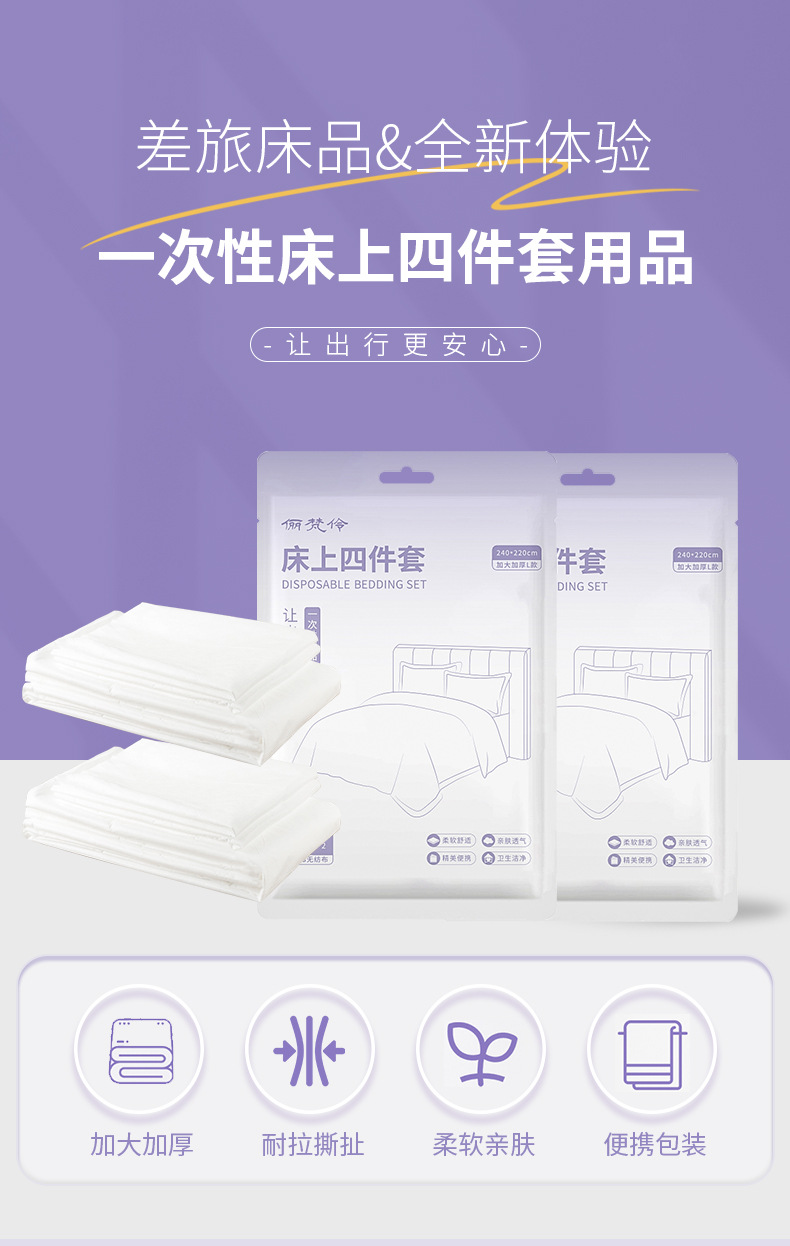 Disposable bed sheets, quilt covers and pillowcases, four-piece set, essential for business trips and travel, hotel and business travelers, dirty bedding, four items pic 1