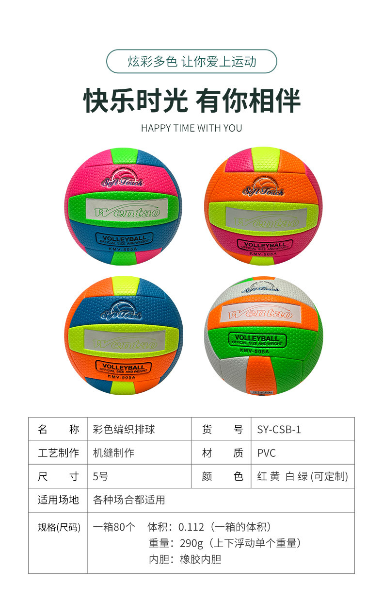 Cross-border colored lychee pattern volleyball competition beach volleyball student standard No. 5 inflatable volleyball manufacturer wholesale pic 4