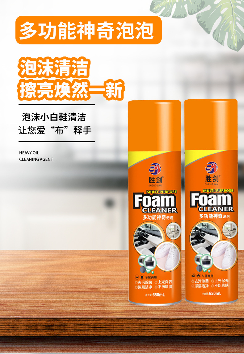 厂家直销650ml多功能泡泡可用于客厅汽车厨房等物体表面清洁护理详情1