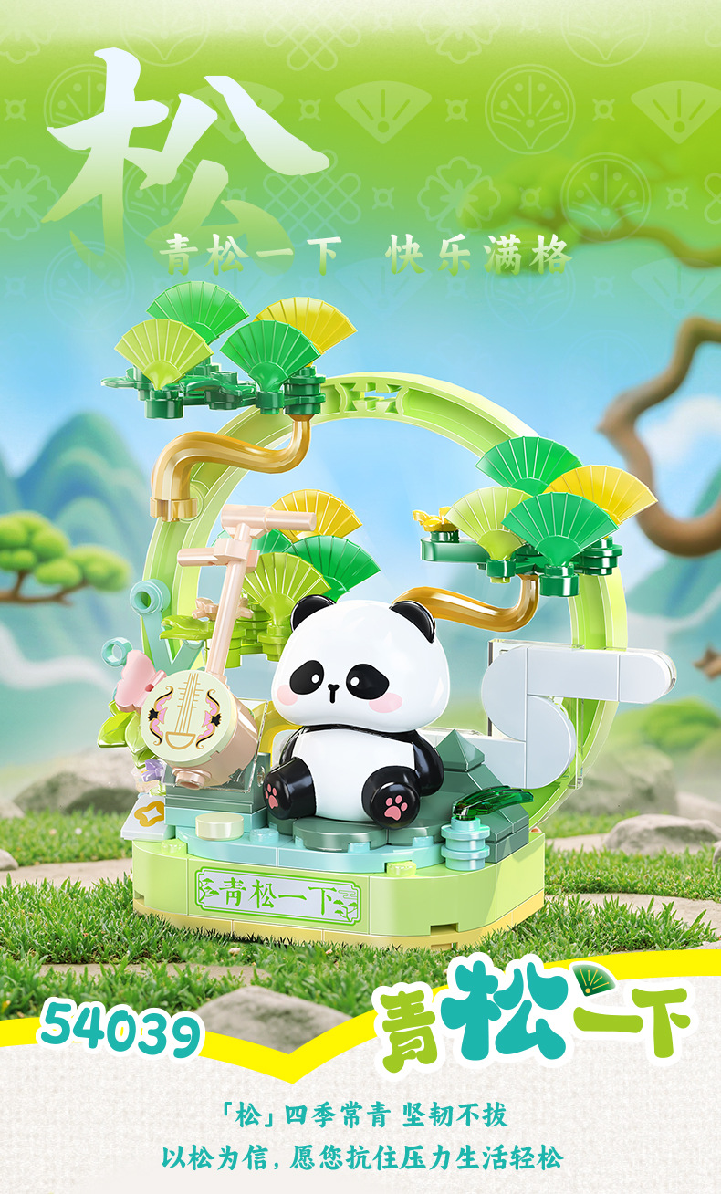 佳乐专积木植寓美好熊猫卡通国宝手办拼搭益智潮玩大颗粒拼插玩具详情9