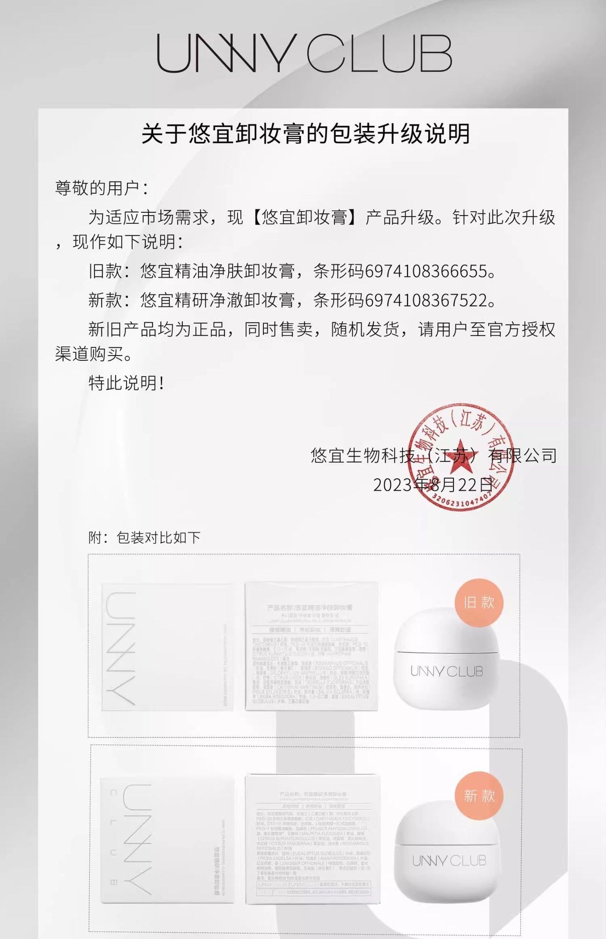 unny精油净肤卸妆膏清洁眼唇脸三合一温和女小萌蛋卸妆啫喱油乳详情31