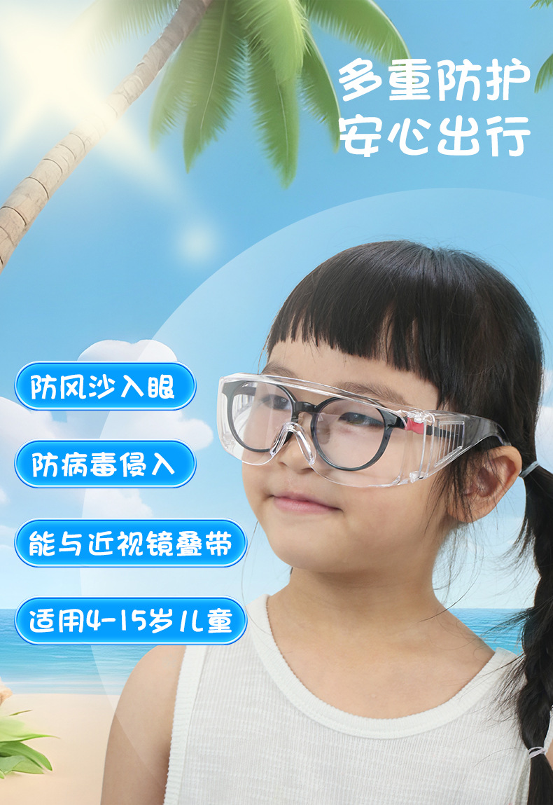 儿童多功能彩色护目镜泼水节打水仗防水防刮花防尘男童女童太阳镜详情5