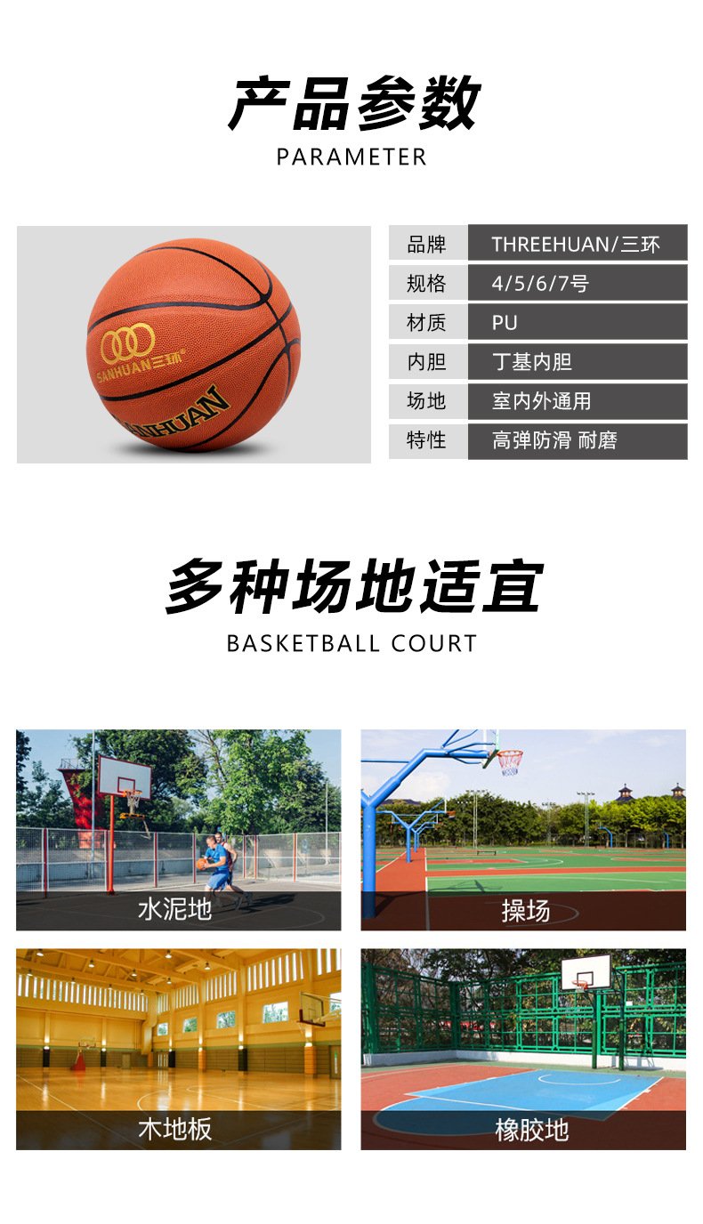 三环儿童篮球幼儿园4号小学生5号学校7号PU室内外吸湿篮球批发详情11