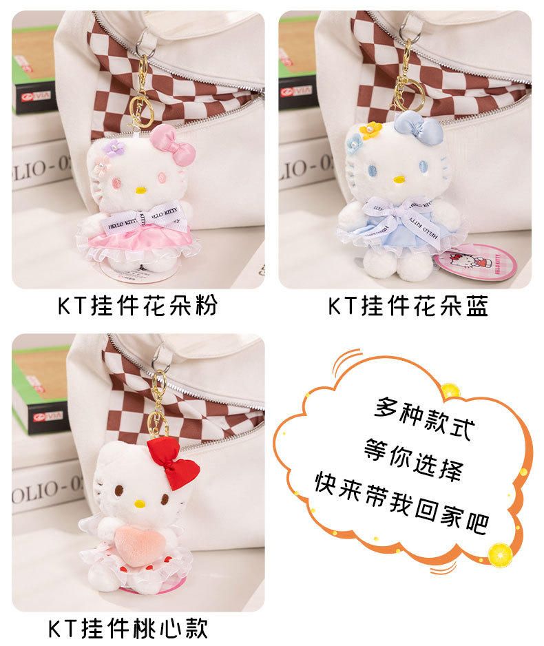 正版KT猫毛绒玩偶钥匙扣可爱holle kt公仔挂件情侣挂饰娃娃详情3