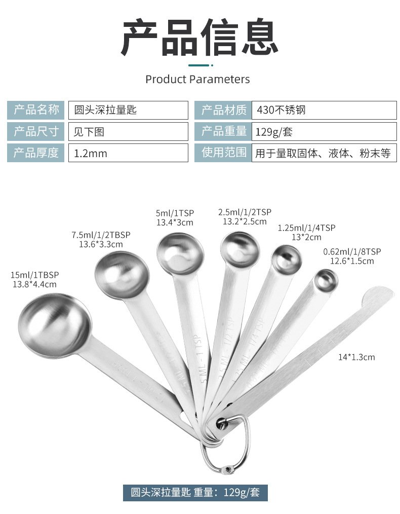 430不锈钢量匙量杯7件套带刻度量勺套装调料勺咖啡勺量具烘焙工具详情4