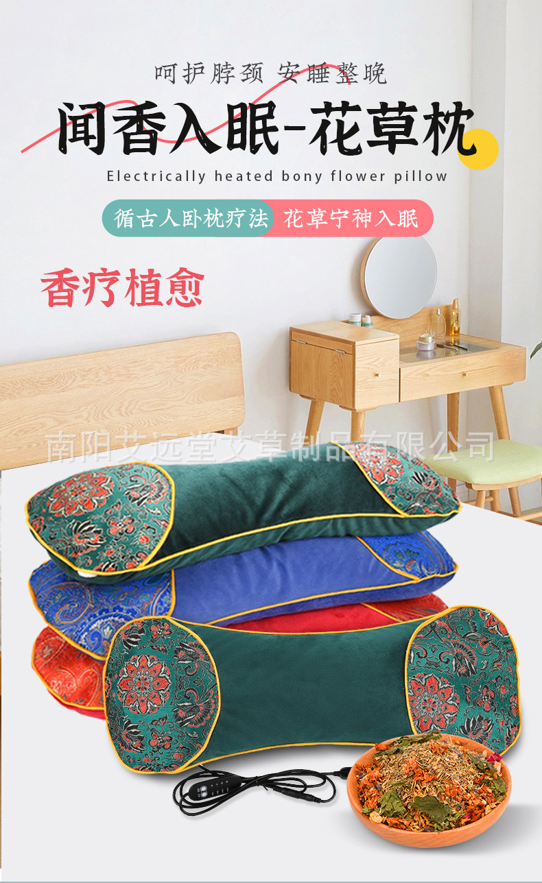 电加热艾草骨头枕可拆卸颈椎枕艾灸加药花草加热艾草枕详情6