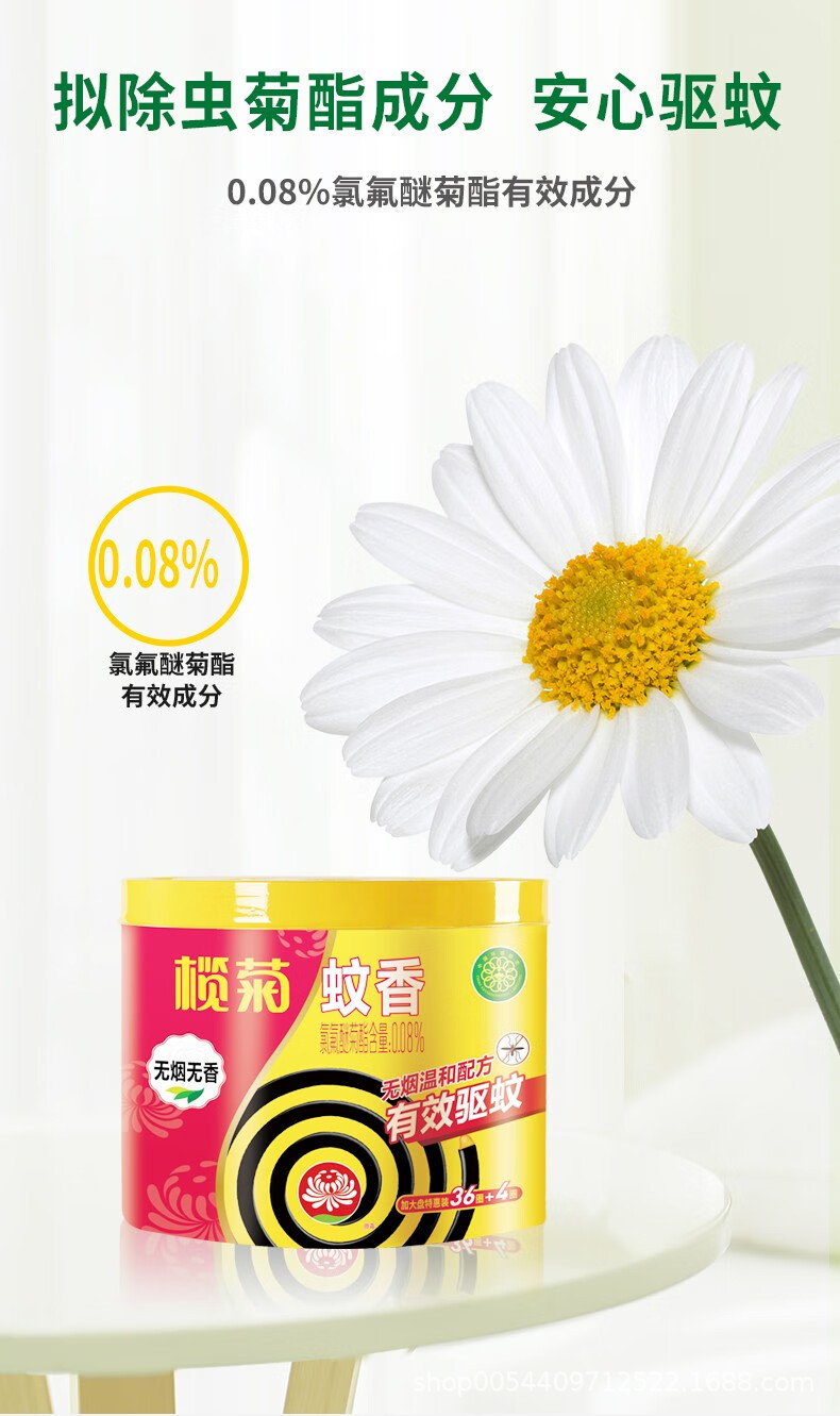榄菊艾草无烟强力免拆野菊花蚊香家用驱蚊加大盘驱蚊灭蚊盒装桶装详情14