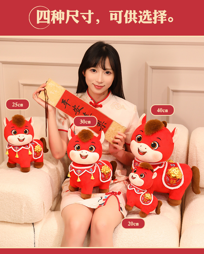 2026马年吉祥物生肖马公仔娃娃新年玩偶毛绒玩具公司年会活动礼品详情9